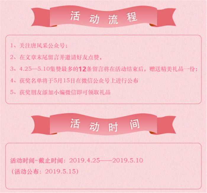唐風采母親節活動 活動詳情