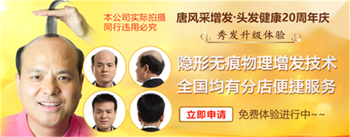 南通真人發假發哪里好 唐風采增發