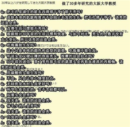 脫發自我診斷,會不會禿頂 頭發濃密的同齡人