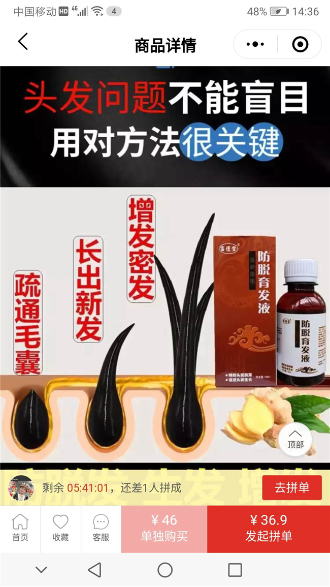 生發(fā)液,增發(fā)效果圖 拼*多平臺(tái)爆棚已拼5.6萬(wàn)件的生發(fā)液為啥用別人的增發(fā)效果圖