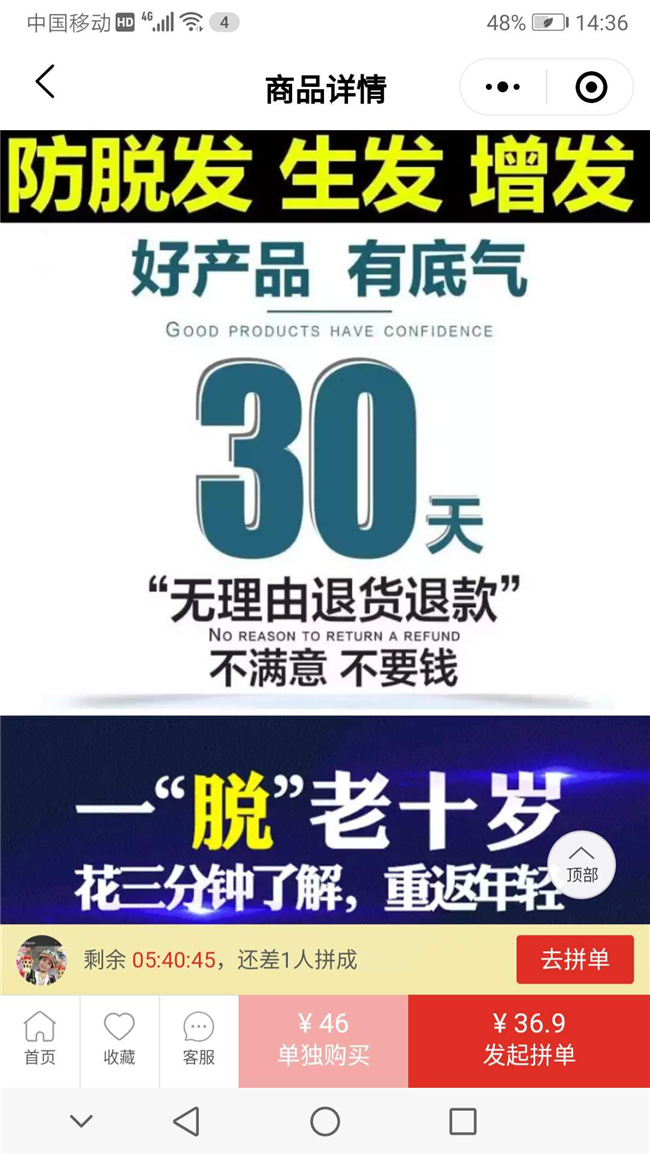 生發(fā)液,增發(fā)效果圖 拼*多平臺(tái)生發(fā)方法