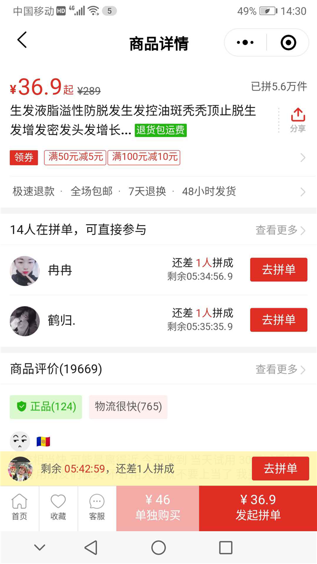 生發(fā)液,增發(fā)效果圖 拼*多平臺(tái)生發(fā)好評(píng)如潮