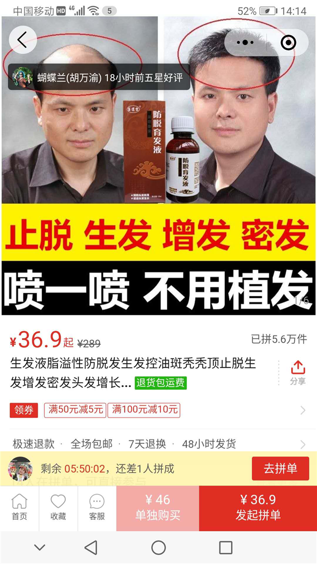 創始人唐利民,生發品牌 某品牌生發液。