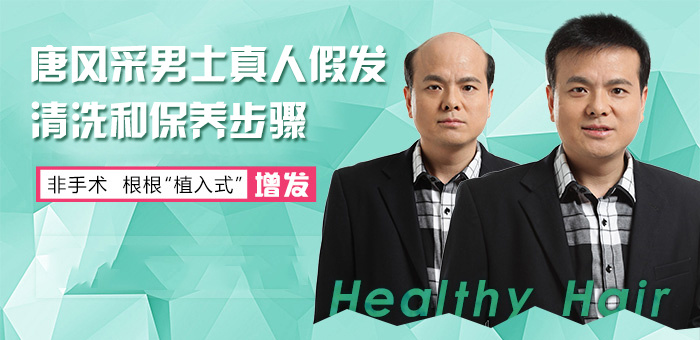 男生中分假發(fā)、短假發(fā)、假發(fā)頭套 男士假發(fā)保養(yǎng)