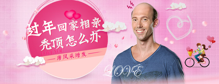 禿頂發型設計 唐風采客戶