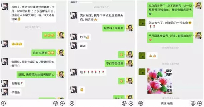 張經理和客戶張先生聊天記錄