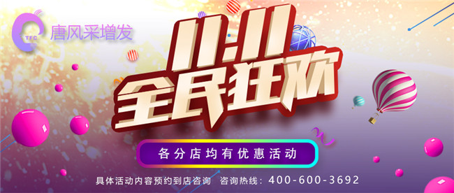 唐風采雙十一特惠增發