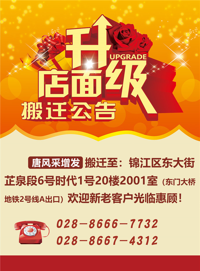 唐風采成都店 唐風采成都店交通便利