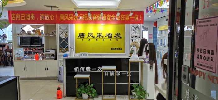 唐風采增發武漢店 \