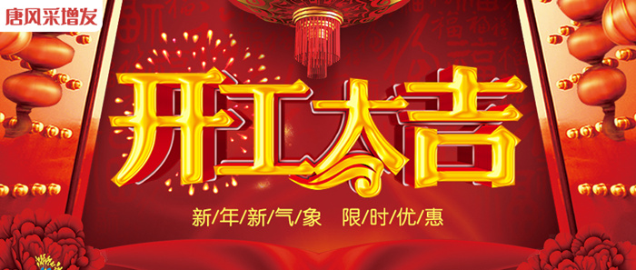 唐風采增發 \
