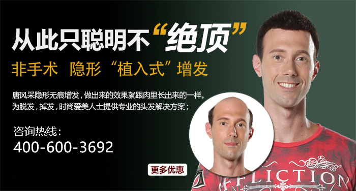 禿頂如何增發 \