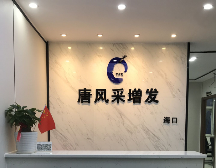 假發私人定制好在哪 \