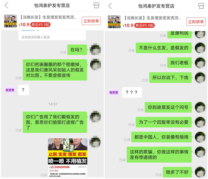 賣生發藥的騙子 \