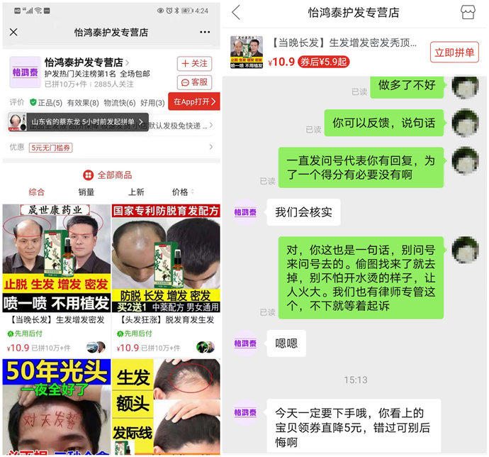 賣生發藥的騙子 \