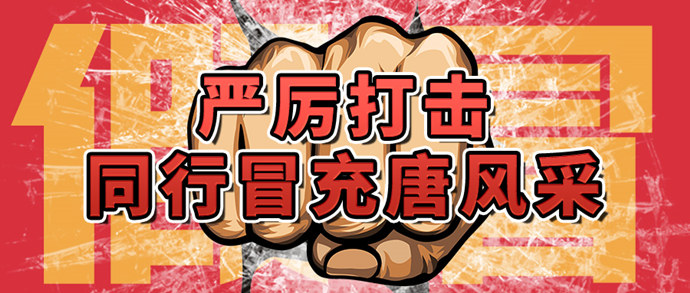 賣生發藥的騙子 \