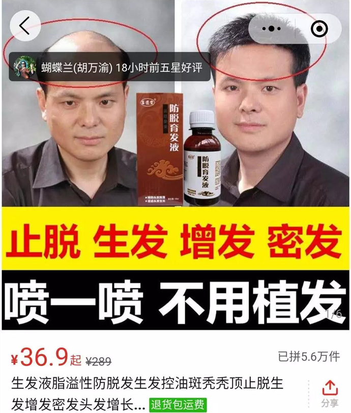買生發藥 \