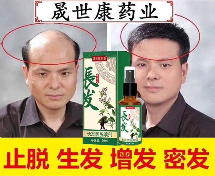 買生發藥 \