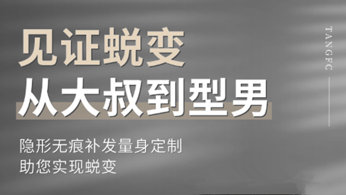 脫發形象焦慮 \