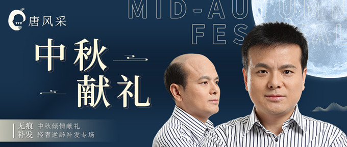 唐風采,中秋節 \
