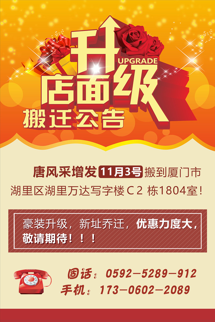 唐風采廈門店 \
