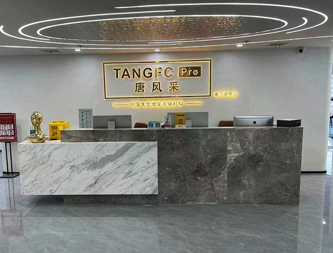 南京假發店 \