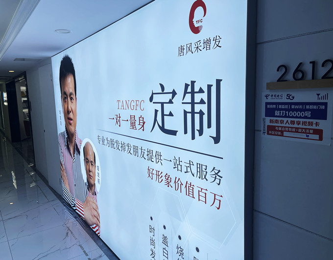南京假發店 \