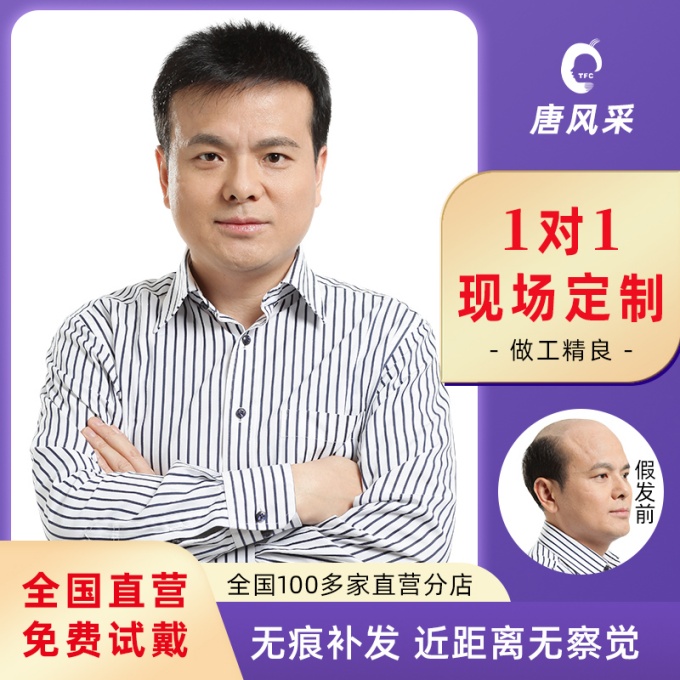 粘貼隱形假發片 \
