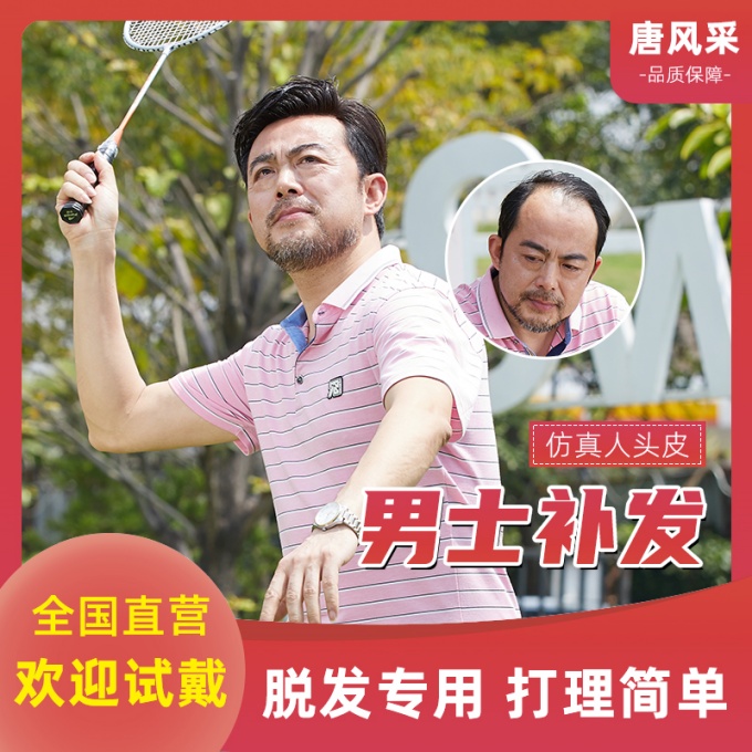 男補發假發 \