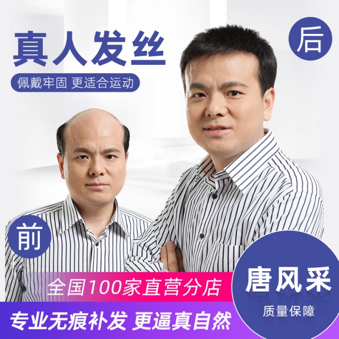 唐風采惠州假發定制 \