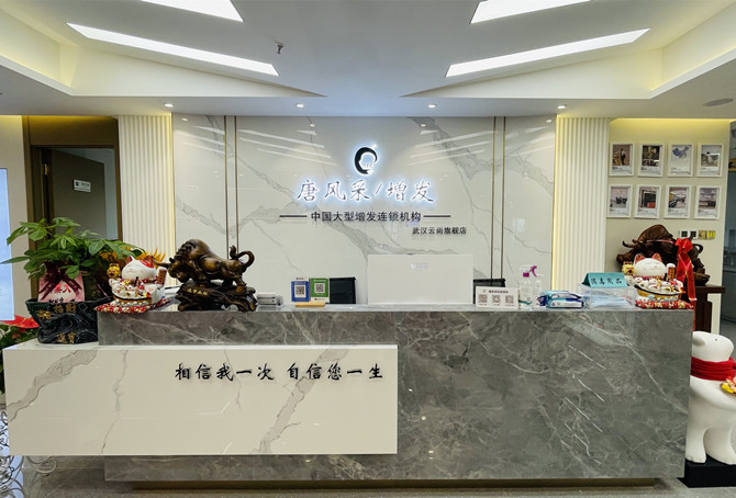 唐風采武漢假發(fā)實體店 \