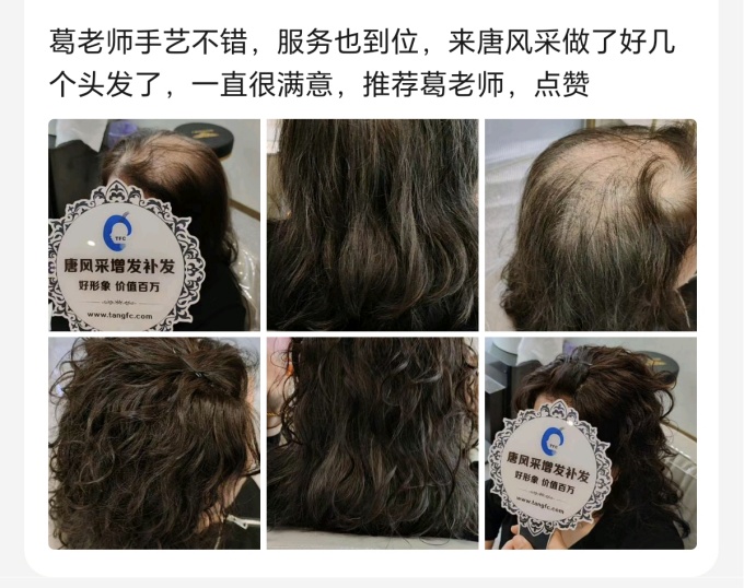 唐風采武漢假發(fā)實體店 \