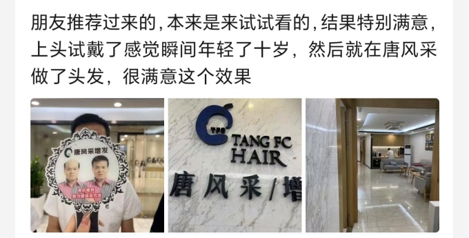 唐風采無錫假發定制 \