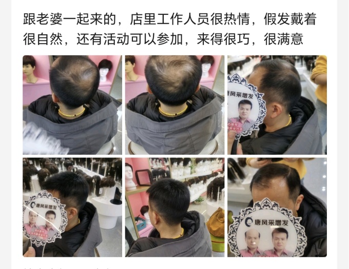 唐風采徐州補發假發中心 \