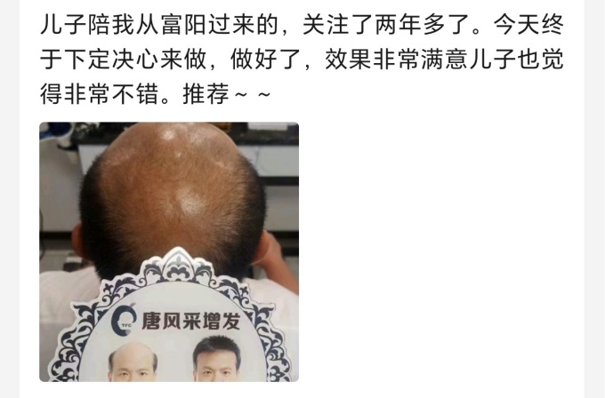 唐風采假發杭州店 \