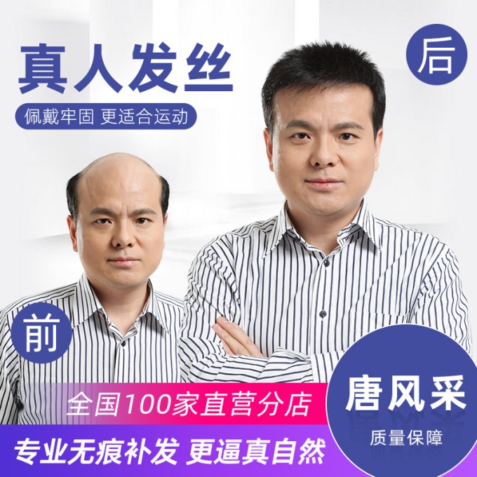 唐風采假發杭州店 \