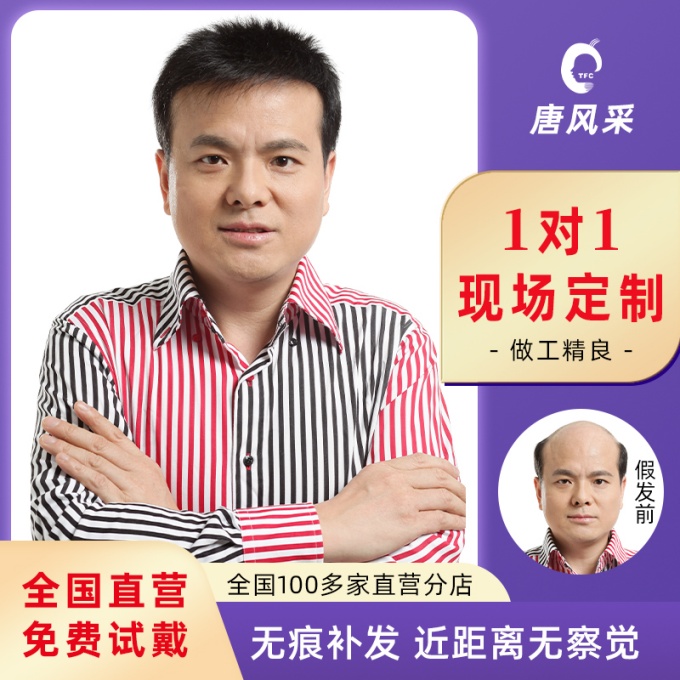 唐風采溫州假發定制 \