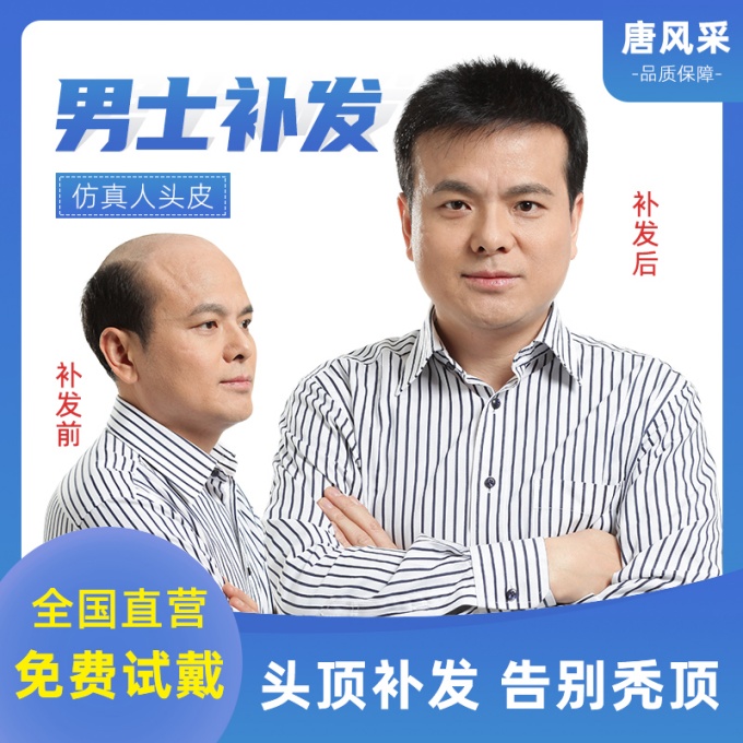 大叔戴假發 \