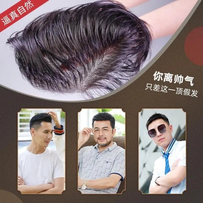 假發勸退 \