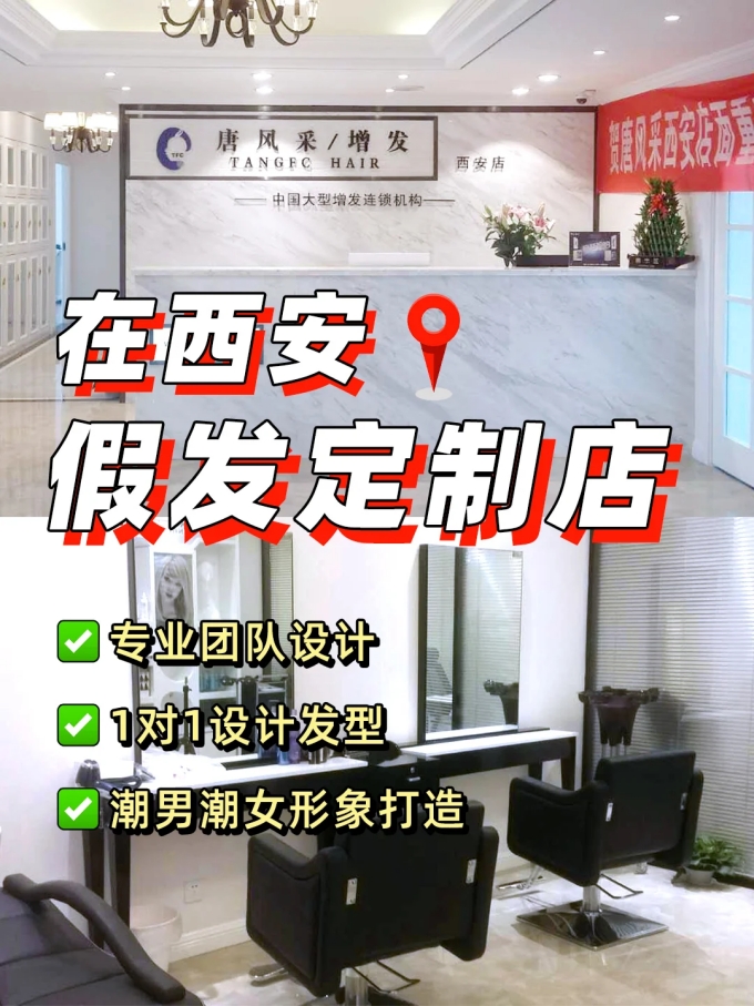 西安碑林假發店 \