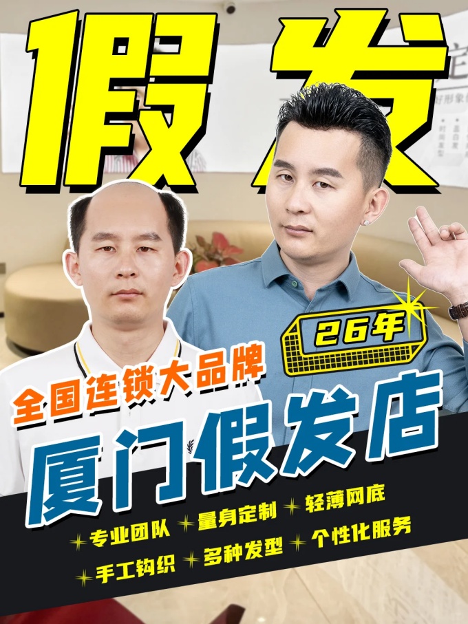 廈門假發定制 \